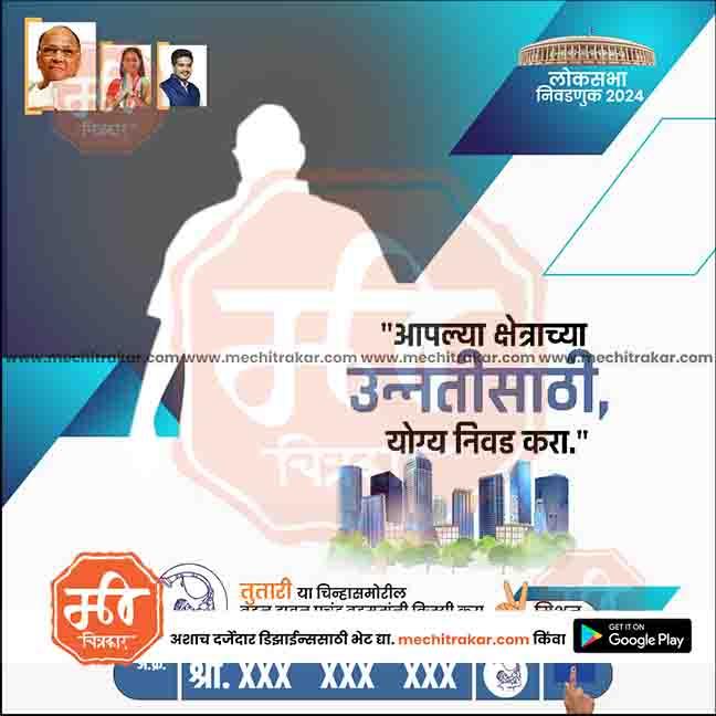 Rashtrawadi (SP) Loksabha Power Pack: 25 Premium Marathi Templates Editable PSD by Me Chitrakar | LSNCPSP1024-Bundle-1