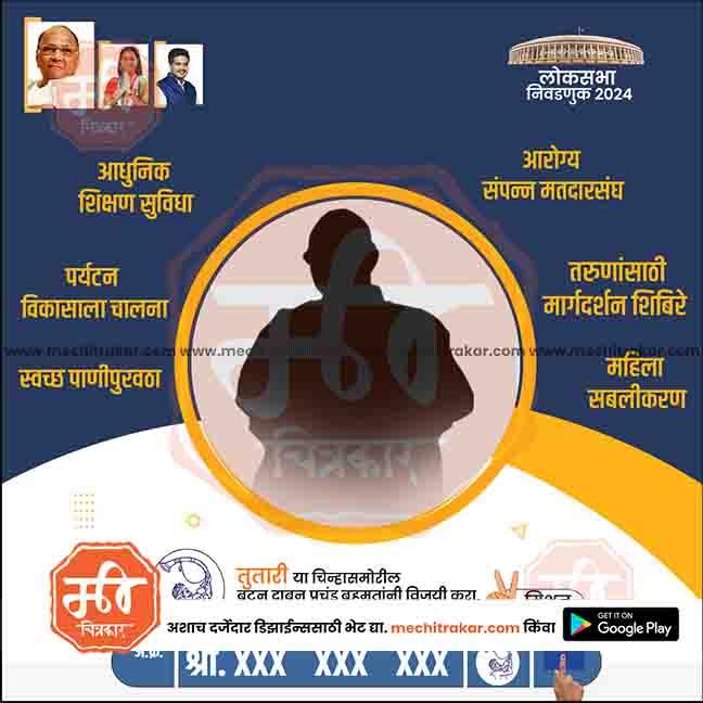 Rashtrawadi (SP) Loksabha Power Pack: 25 Premium Marathi Templates Editable PSD by Me Chitrakar | LSNCPSP1024-Bundle-1