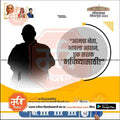 2024 Lok Sabha election campaign poster with silhouette of leader, Marathi text, and www.mechitrakar.com logo