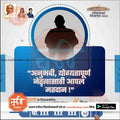 Rashtrawadi party 2024 Lok Sabha election poster featuring silhouette and Marathi text for voting guidance