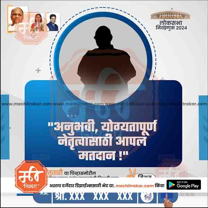 Load image into Gallery viewer, Rashtrawadi (SP) Loksabha Power Pack: 25 Premium Marathi Templates Editable PSD by Me Chitrakar | LSNCPSP1024-Bundle-1
