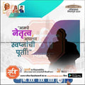 Indian political campaign poster in Marathi for Lok Sabha 2024 with leader's silhouette and voting call