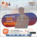 Lok Sabha 2024 election campaign poster with Marathi text, candidate silhouettes, and a cityscape background