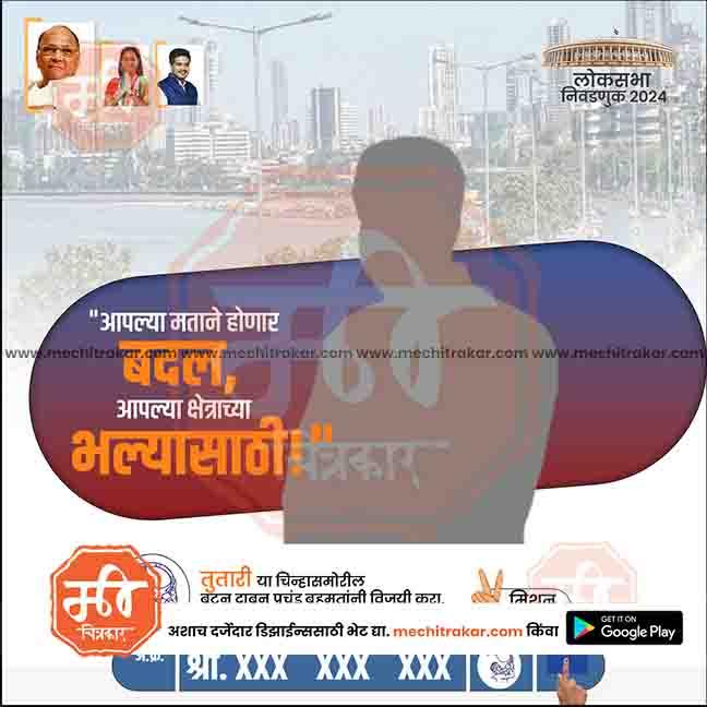 राष्ट्रवादी (SP) लोकसभा 22