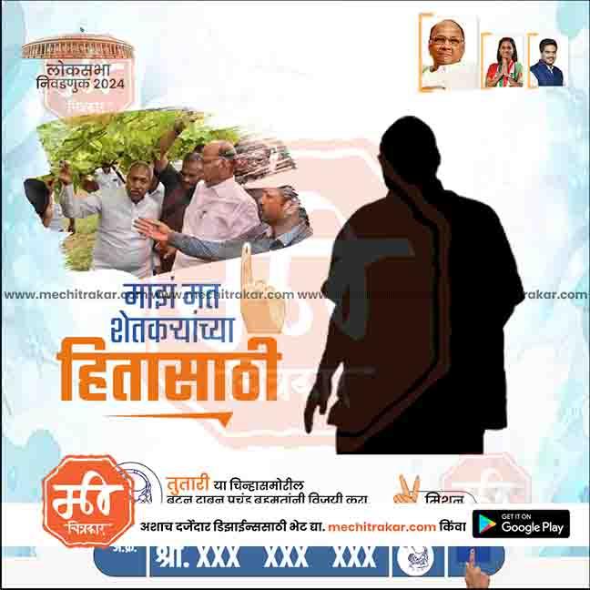 राष्ट्रवादी (SP) लोकसभा 24