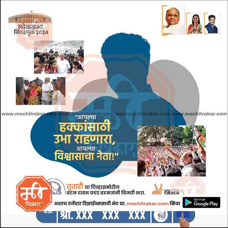 Rashtrawadi (SP) Loksabha | Social Media Editable PSD File in Marathi by Me Chitrakar | LSNCPSP1024-25