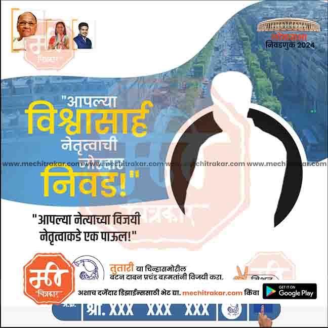 Rashtrawadi (SP) Loksabha Power Pack: 25 Premium Marathi Templates Editable PSD by Me Chitrakar | LSNCPSP1024-Bundle-1