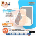 Editable Marathi political campaign poster template featuring candidate silhouette, party leaders, and voter instructions