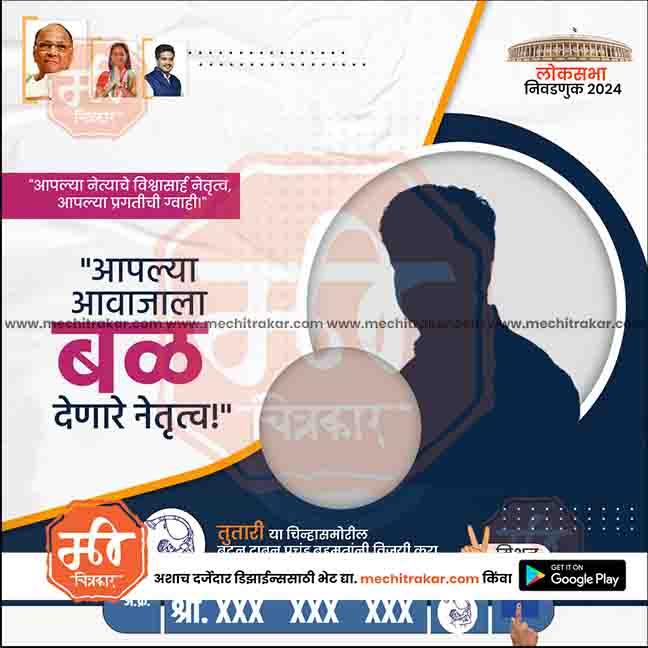 राष्ट्रवादी (SP) लोकसभा 9