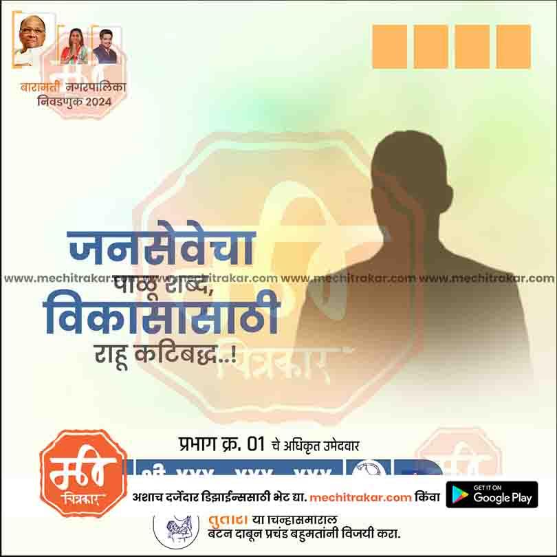 राष्ट्रवादी (SP) नगरपालिका १