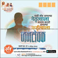 Election poster with silhouette of candidate, Marathi text, and www.mechitrakar.com watermark, voting campaign 2024