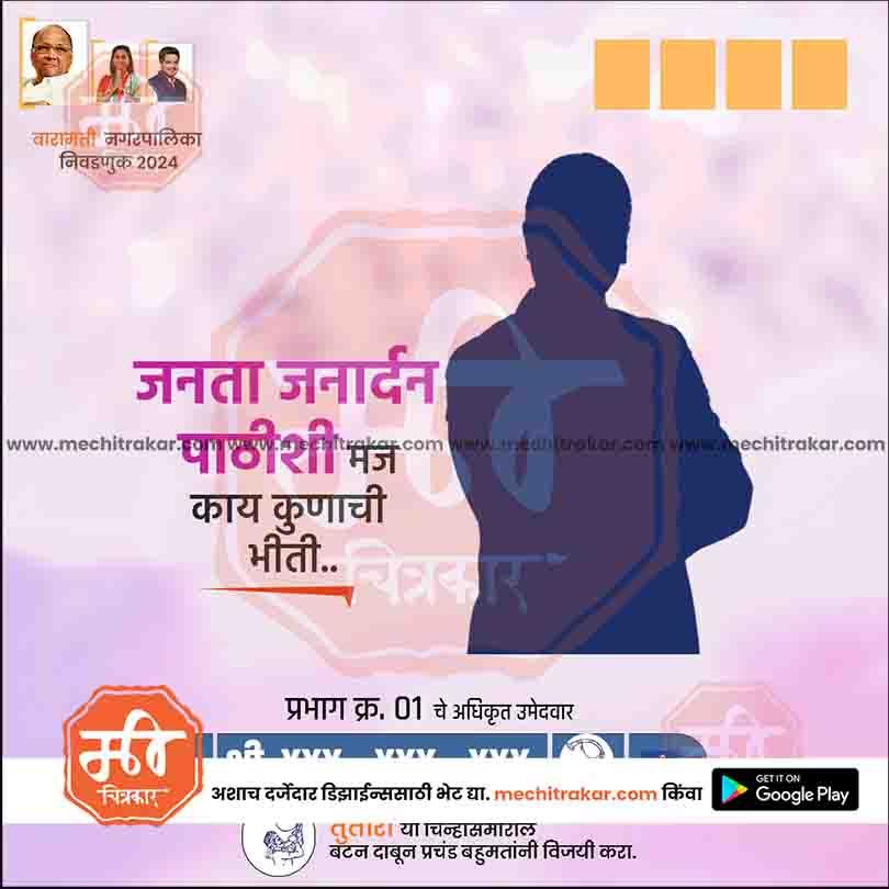 राष्ट्रवादी (SP) नगरपालिका ३