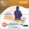 Rashtrawadi SP Nagarpalika 2024 election poster with candidate silhouette, Marathi text, and www.mechitrakar.com branding