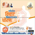 Rashtrawadi election campaign poster with photos, Marathi text, and voting message for 2024 Vidhan Sabha
