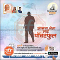 Political campaign poster with silhouettes and portraits promoting election victory in Marathi, featuring bold text and voting symbols