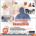 Rashtrawadi SP Vidhansabha 2024 campaign poster with political leaders, crowd images, and Marathi text on development and change