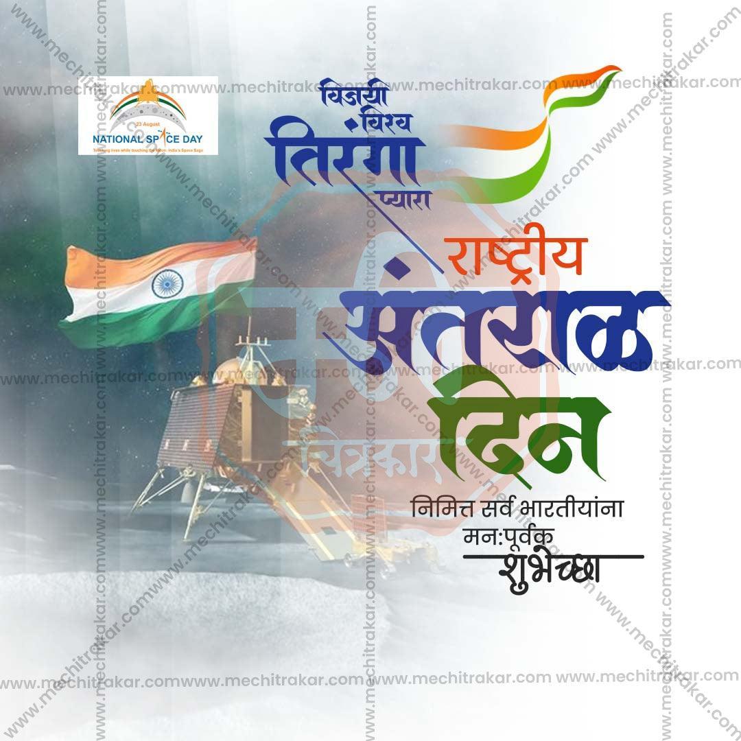 Stunning National Space Day Festival Banner in Marathi, Hindi, and English - Editable PSD and JPG by Me Chitrakar