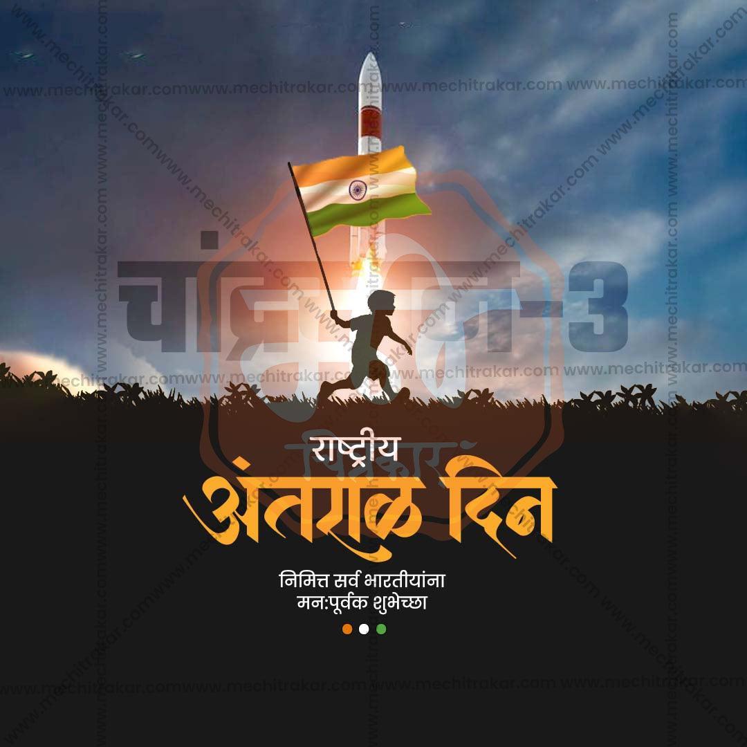 Premium National Space Day Festival Invitation in Marathi, Hindi, and English - Editable PSD and JPG by Me Chitrakar