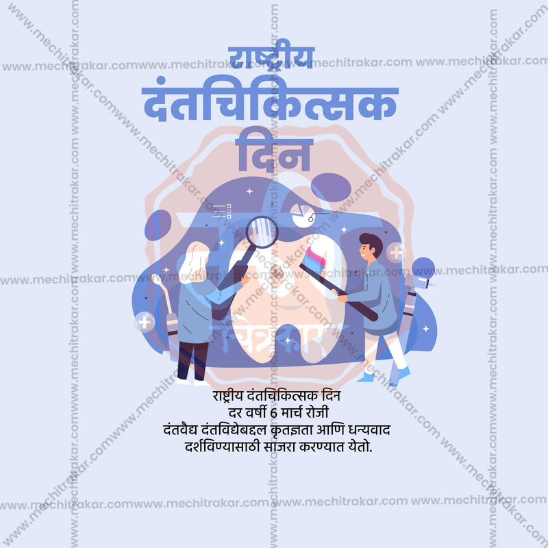 Load image into Gallery viewer, National Dentist Day Social Media Templates | 10 PSD Bundle No.1 (Marathi) | Me Chitrakar-0225
