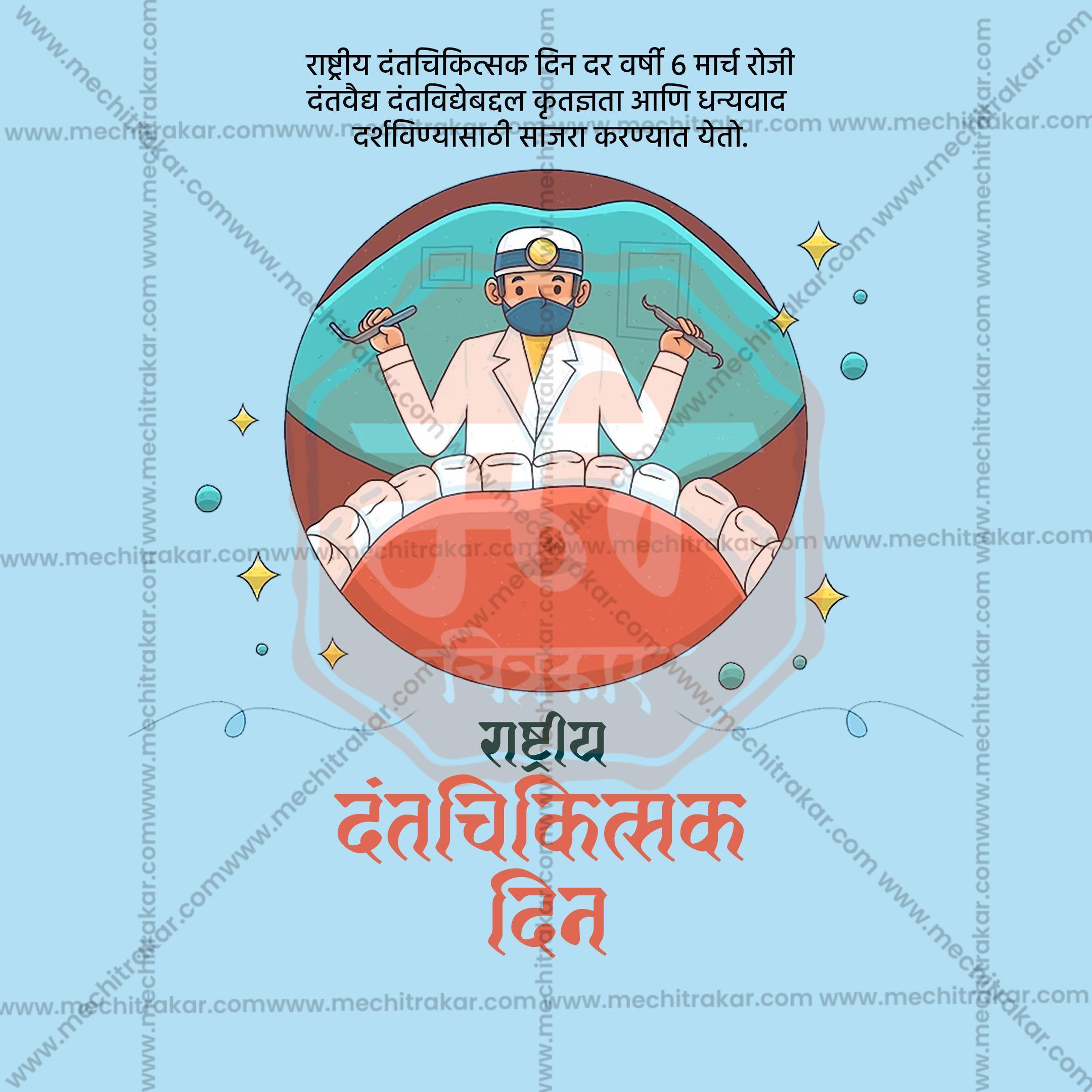 National Dentist Day Social Media Templates | 10 PSD Bundle No.1 (Marathi) | Me Chitrakar-0225