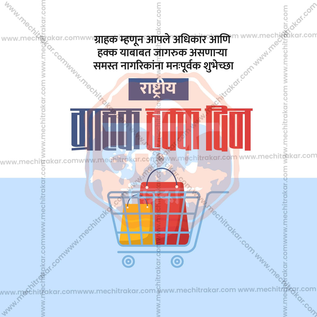Professional Rashtriya Grahak Hakka Din (National Consumer Rights Day) Template Design for Social Media in Marathi, Hindi, and English - PSD and JPG by Me Chitrakar