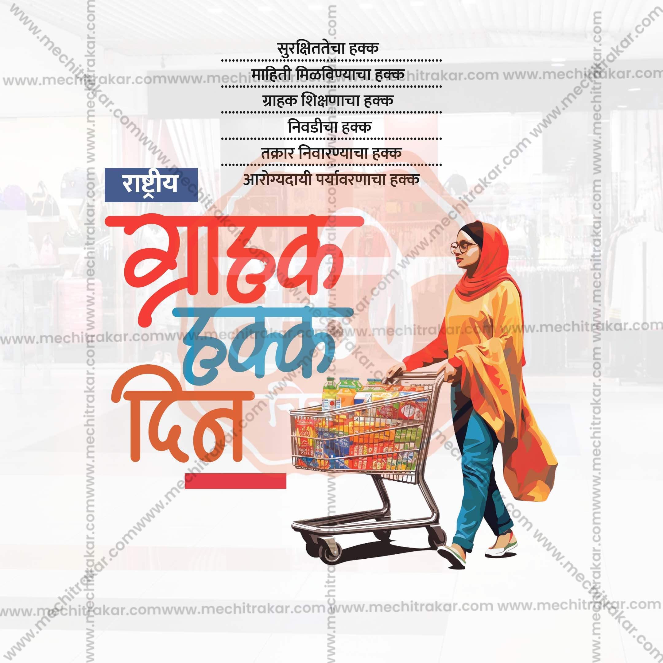 High-Quality Rashtriya Grahak Hakka Din (National Consumer Rights Day) editable Social Media Post in Marathi, Hindi, and English - PSD and JPG by Me Chitrakar