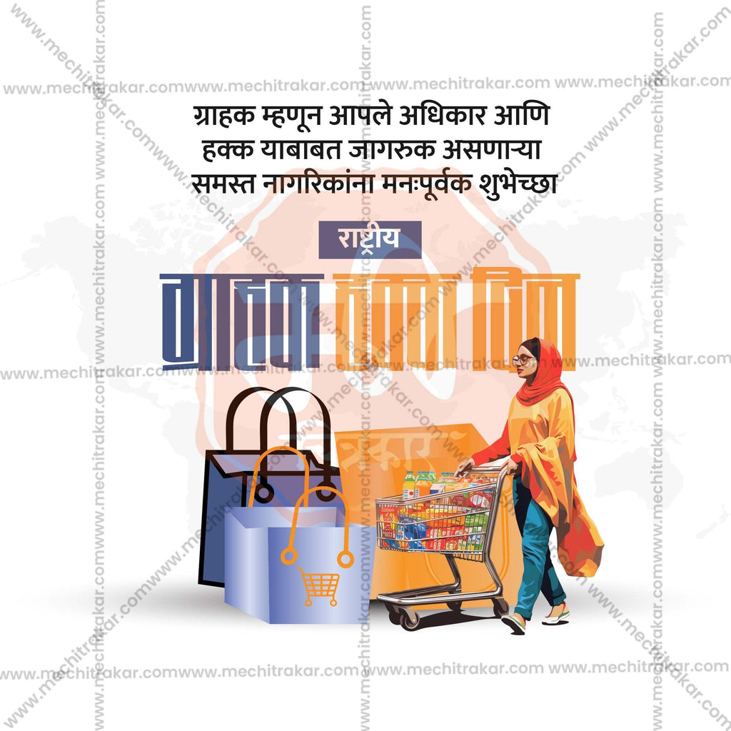 Stunning Rashtriya Grahak Hakka Din (National Consumer Rights Day) editable Banner in Marathi, Hindi, and English - Editable PSD and JPG by Me Chitrakar
