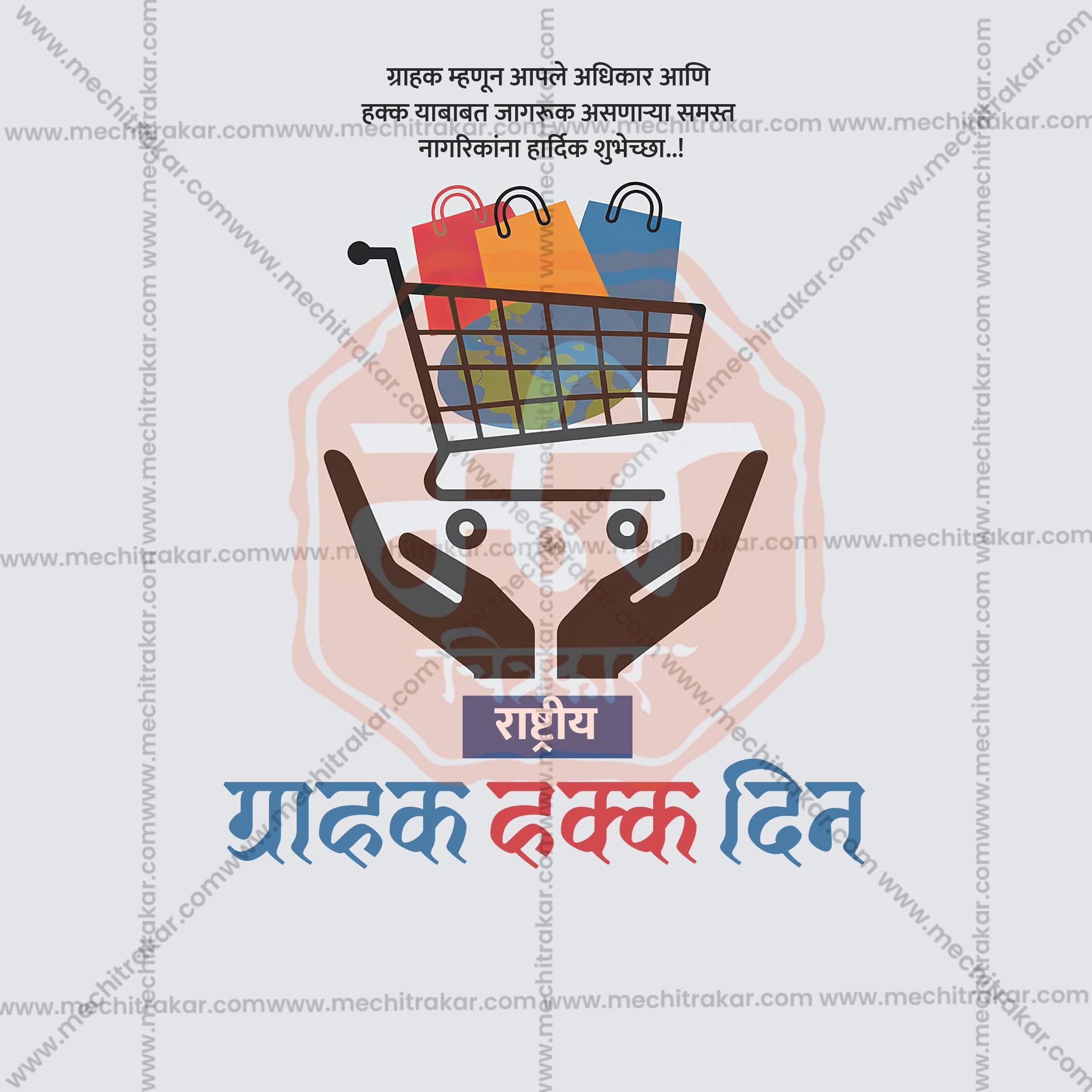 Beautiful Rashtriya Grahak Hakka Din (National Consumer Rights Day) Event Poster in Marathi, Hindi, and English - High-Quality Editable PSD and JPG by Me Chitrakar