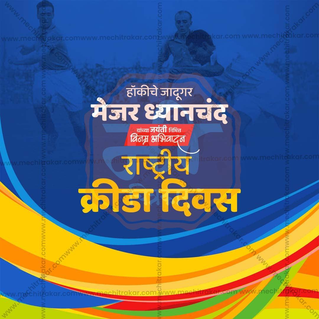 Creative National Sports Day Festival Poster in Marathi, Hindi, and English - Editable PSD and JPG by Me Chitrakar