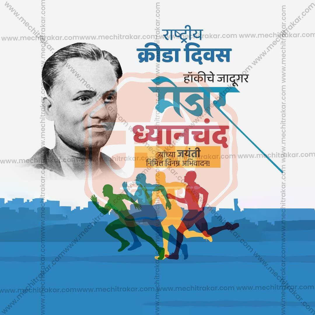 Stunning National Sports Day Festival Banner in Marathi, Hindi, and English - Editable PSD and JPG by Me Chitrakar