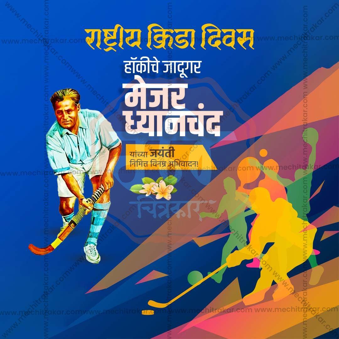 Attractive National Sports Day Festival Banner in Marathi, Hindi, and English - PSD and JPG by Me Chitrakar