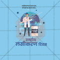 Rashtriya Lasikaran Din Social Media Template | Marathi PSD | Me Chitrakar 0325-4