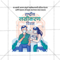 Rashtriya Lasikaran Din Social Media Template | Marathi PSD | Me Chitrakar 0325-8