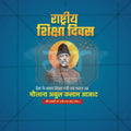 Premium National Education Day, Rashtriya Shikshan Din editable Invitation in Marathi, Hindi, and English - Editable PSD and JPG by Me Chitrakar