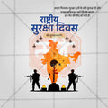 National Security Day (Rashtriya Suraksha Divas) Social Media Template | Hindi PSD | Me Chitrakar 0325-6