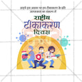 Rashtriya Tikakaran Divas Social Media Templates | 10 PSD Bundle No.1 (Hindi) | Me Chitrakar-0325