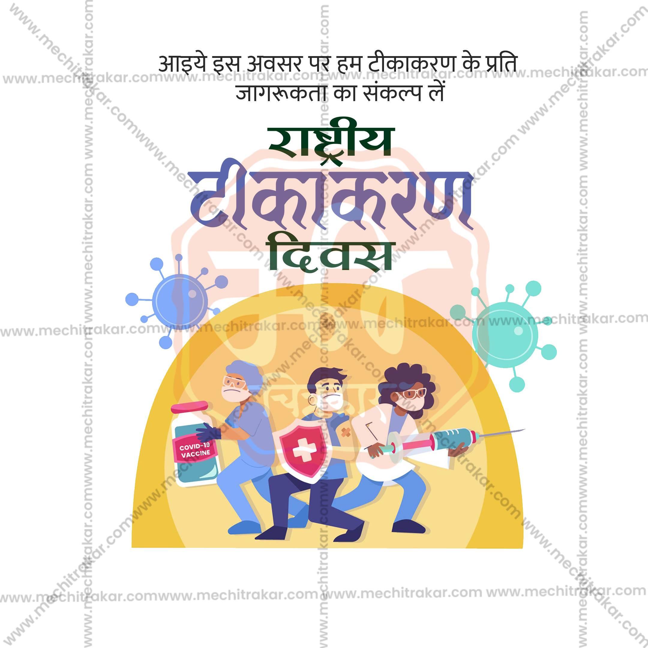 Rashtriya Tikakaran Divas Social Media Templates | 10 PSD Bundle No.1 (Hindi) | Me Chitrakar-0325