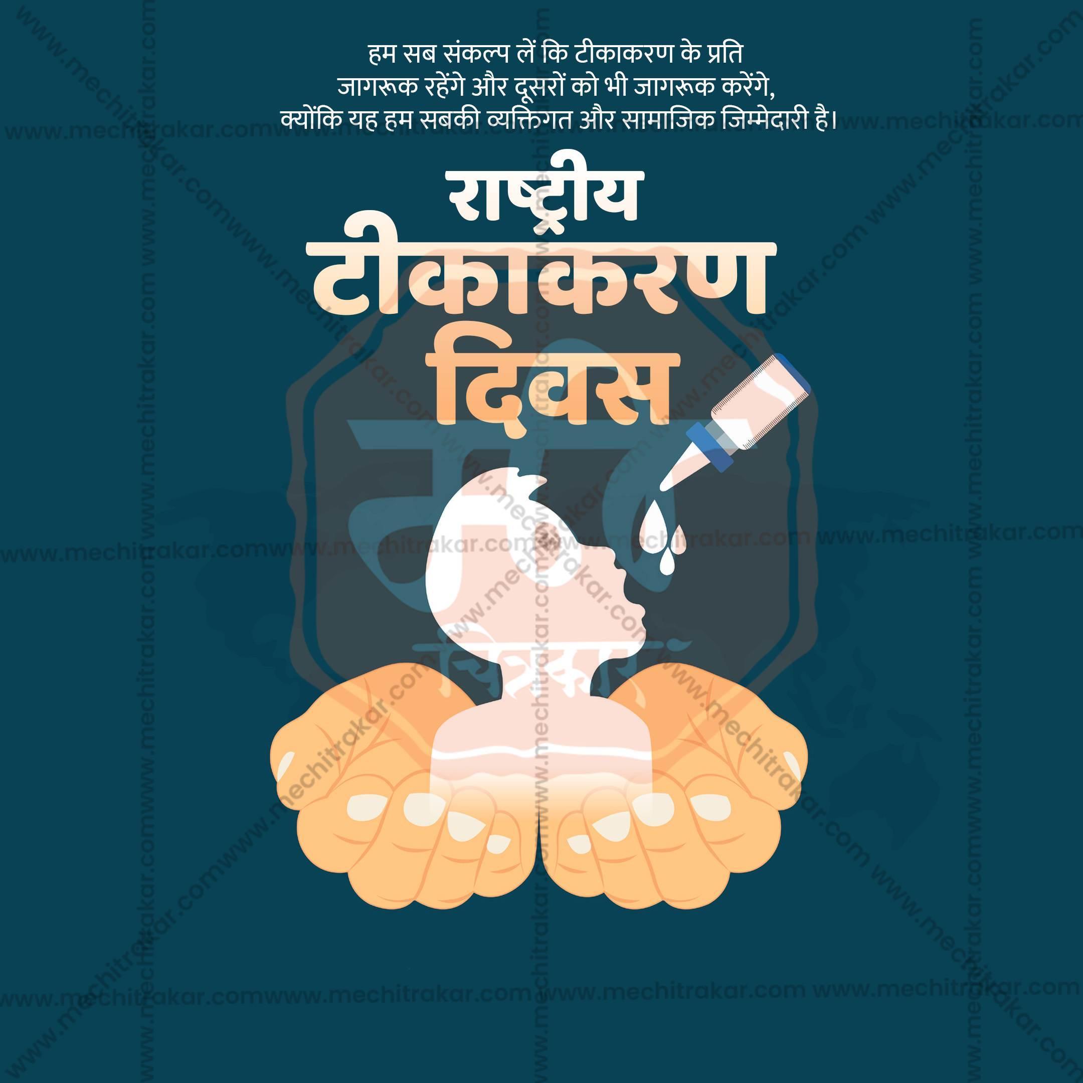 Rashtriya Tikakaran Divas Social Media Templates | 10 PSD Bundle No.1 (Hindi) | Me Chitrakar-0325
