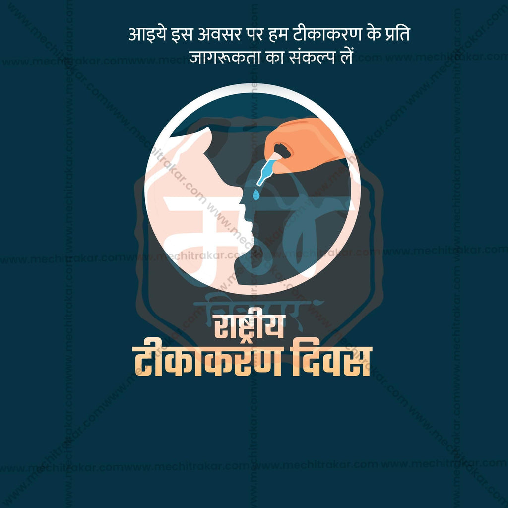 Rashtriya Tikakaran Divas Social Media Templates | 10 PSD Bundle No.1 (Hindi) | Me Chitrakar-0325