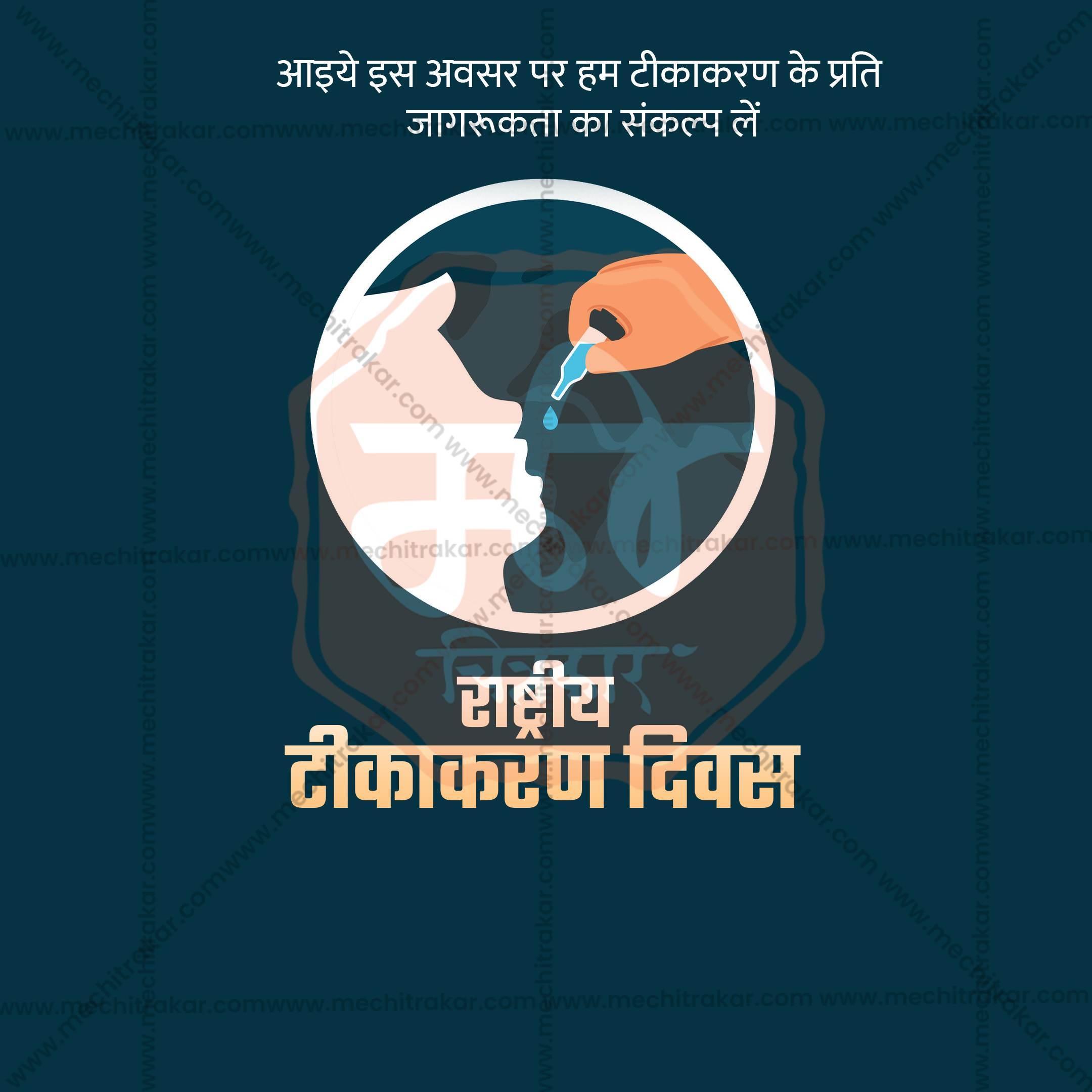 Rashtriya Tikakaran Divas Social Media Templates | 10 PSD Bundle No.1 (Hindi) | Me Chitrakar-0325