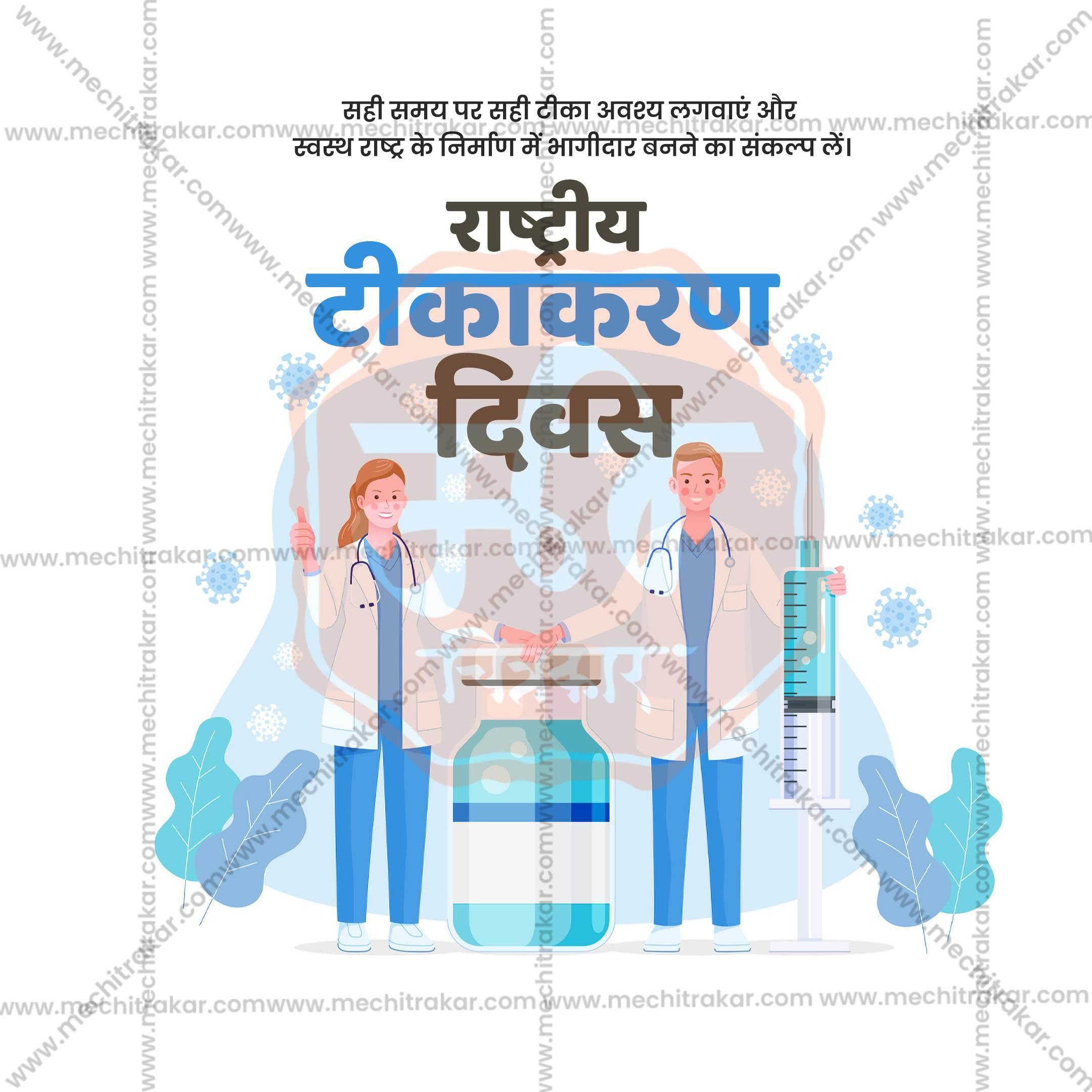 Rashtriya Tikakaran Divas Social Media Templates | 10 PSD Bundle No.1 (Hindi) | Me Chitrakar-0325
