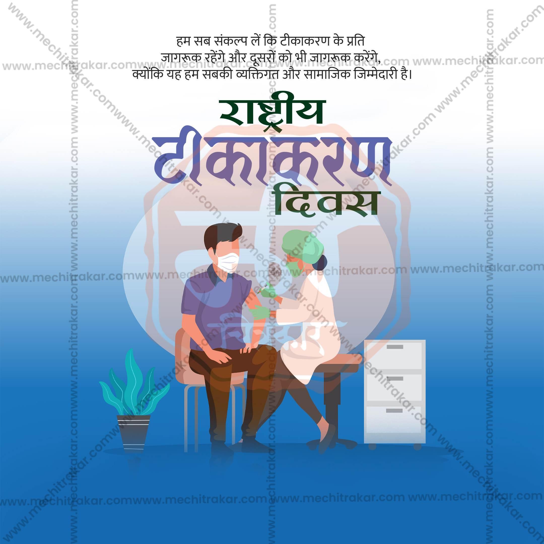 Rashtriya Tikakaran Divas Social Media Templates | 10 PSD Bundle No.1 (Hindi) | Me Chitrakar-0325