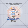 Rashtriya Tikakaran Divas Social Media Template | Hindi PSD | Me Chitrakar 0325-6