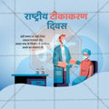 Rashtriya Tikakaran Divas Social Media Template | Hindi PSD | Me Chitrakar 0325-8