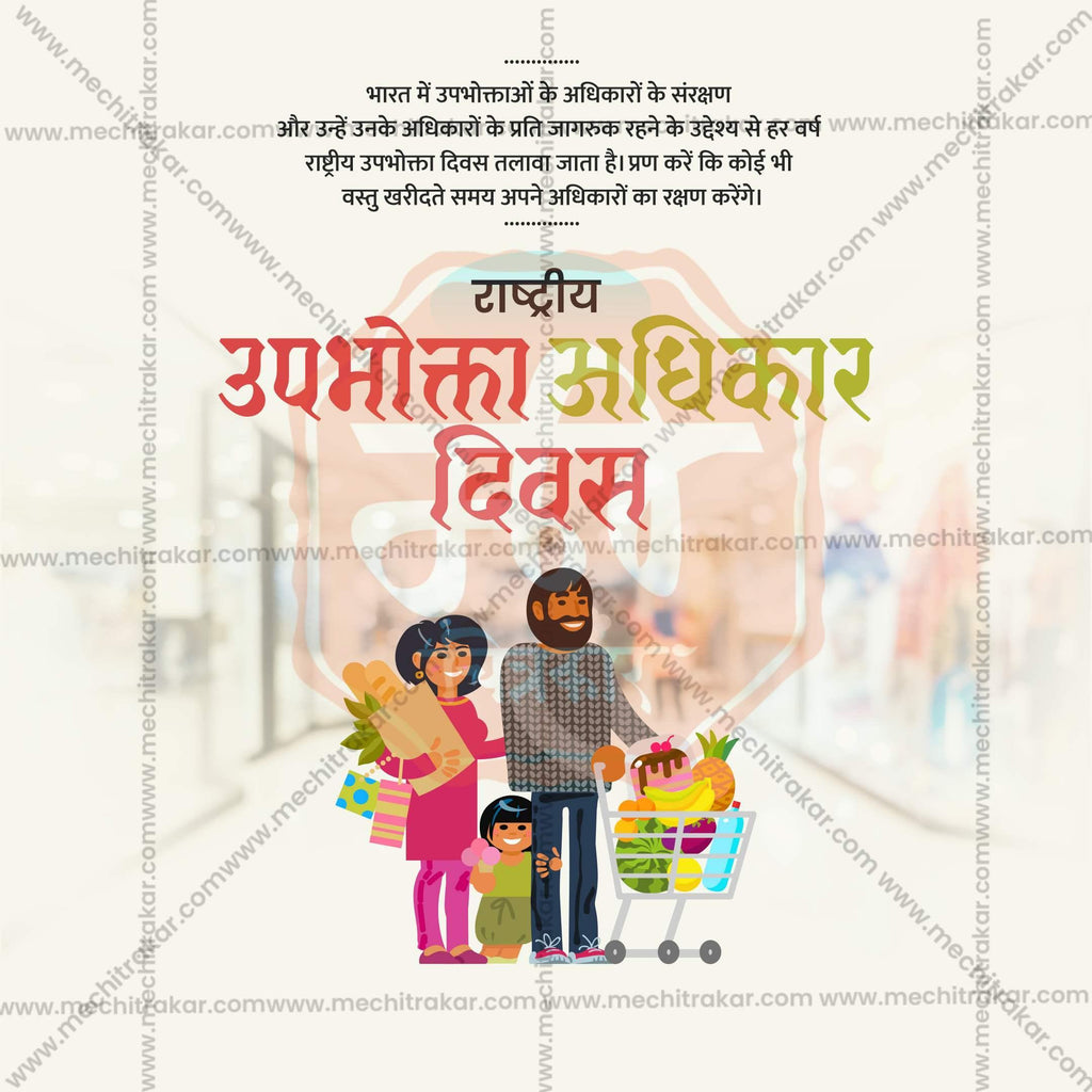 Elegant Rashtriya Grahak Hakka Din (National Consumer Rights Day) Flyer Design in Marathi, Hindi, and English - High-Quality PSD and JPG by Me Chitrakar