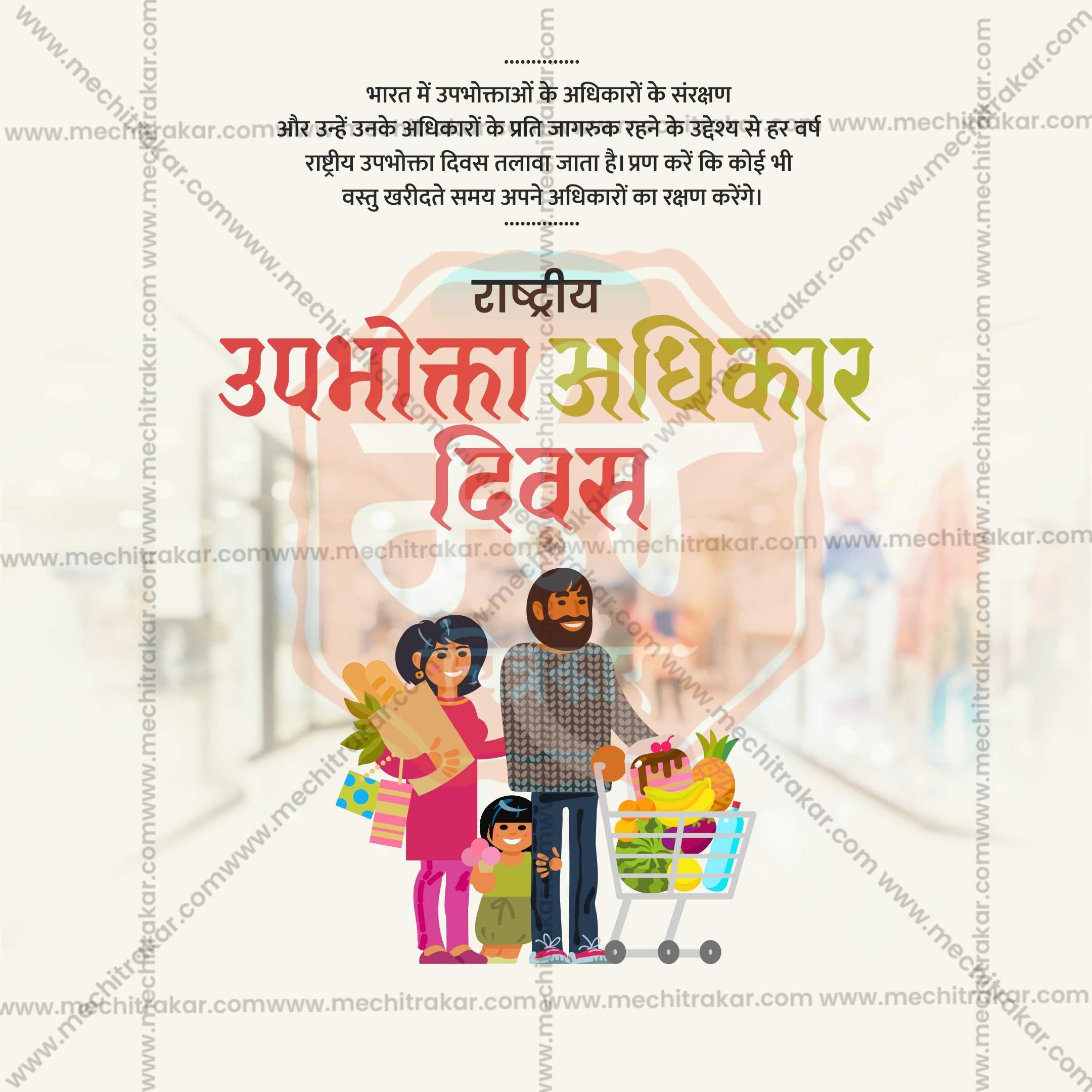 Elegant Rashtriya Grahak Hakka Din (National Consumer Rights Day) Flyer Design in Marathi, Hindi, and English - High-Quality PSD and JPG by Me Chitrakar