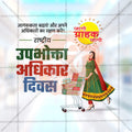 Premium Rashtriya Grahak Hakka Din (National Consumer Rights Day) editable Invitation in Marathi, Hindi, and English - Editable PSD and JPG by Me Chitrakar