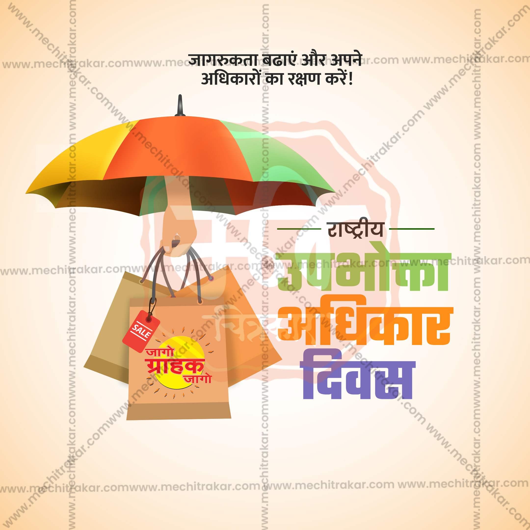 High-Quality Rashtriya Grahak Hakka Din (National Consumer Rights Day) editable Flyer in Marathi, Hindi, and English - Editable PSD and JPG by Me Chitrakar