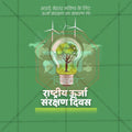 Professional National Energy Conservation Day  Template Design in Marathi, Hindi, and English - High-Quality Editable PSD and JPG by Me Chitrakar