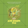 Creative National Energy Conservation Day  editable Poster in Marathi, Hindi, and English - Editable PSD and JPG by Me Chitrakar